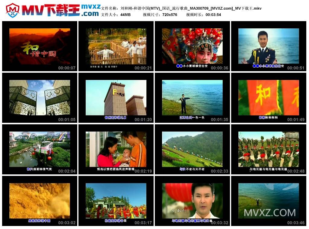 刘和刚-和谐中国(MTV)_国语_流行歌曲_MA300709
